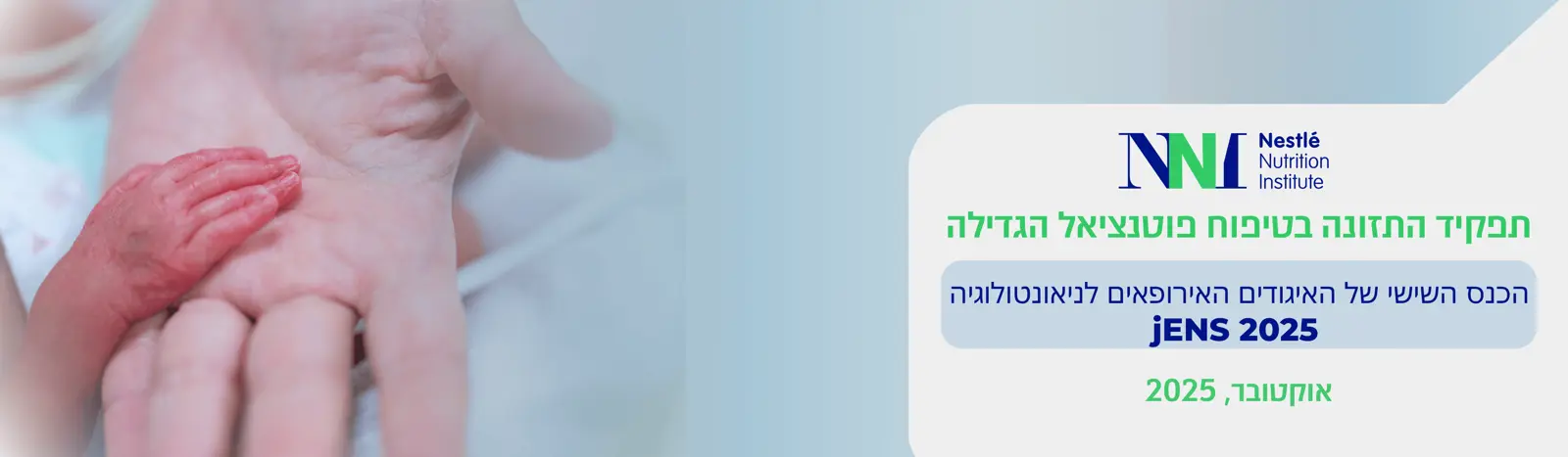באנר כינוס ה-6 של האיגודים האירופאים לניאונטלוגיה