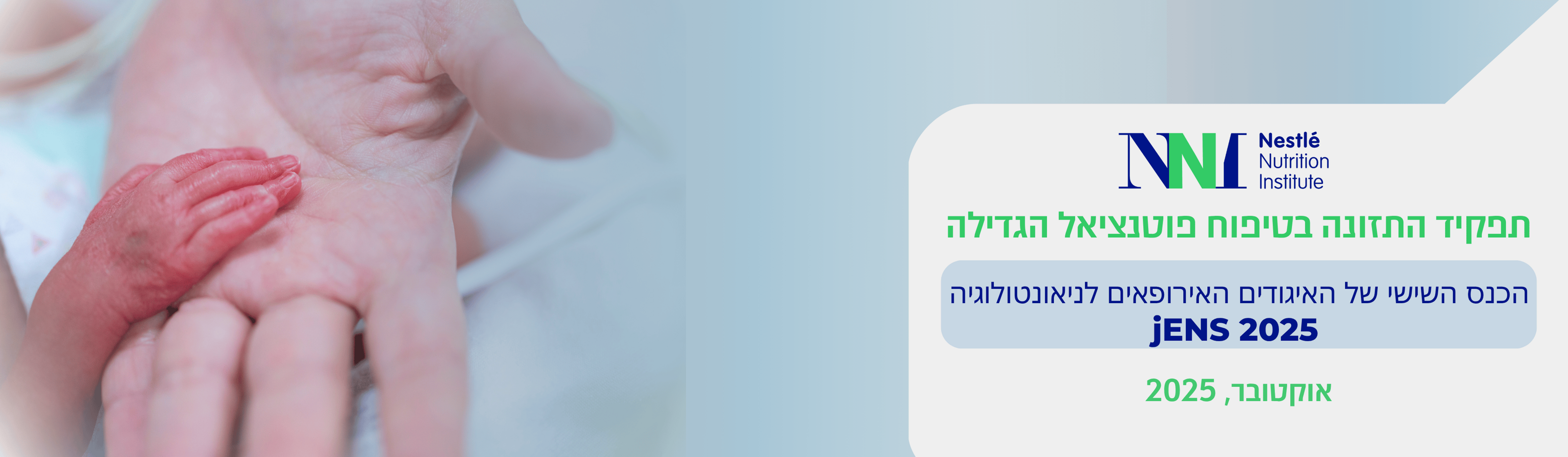 הכינוס -6 של האיגודים האירופאים לניאונטולוגיה