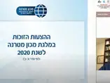 הצעות זוכות 2020