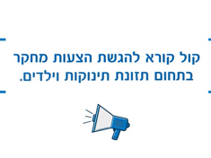 תמונה מתוך סרטון של מכון מטרנה לקול קורא לשנת 2026