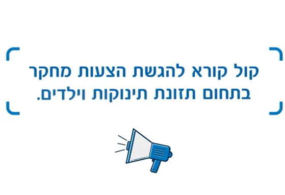 תמונה מתוך סרטון של מכון מטרנה לקול קורא לשנת 2026