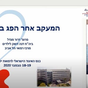 מעקב אחרי הפג בקהילה