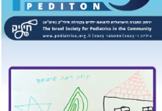 תמונת שער גיליון מספר 1 פדיטון 