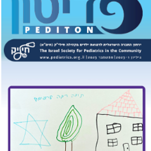 תמונת שער גיליון מספר 1 פדיטון 