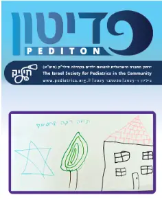 תמונת שער גיליון פדיטון מספר 1 שנת 2025