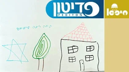 תמונת שער פדיטון גיליון ספטמבר 2025 